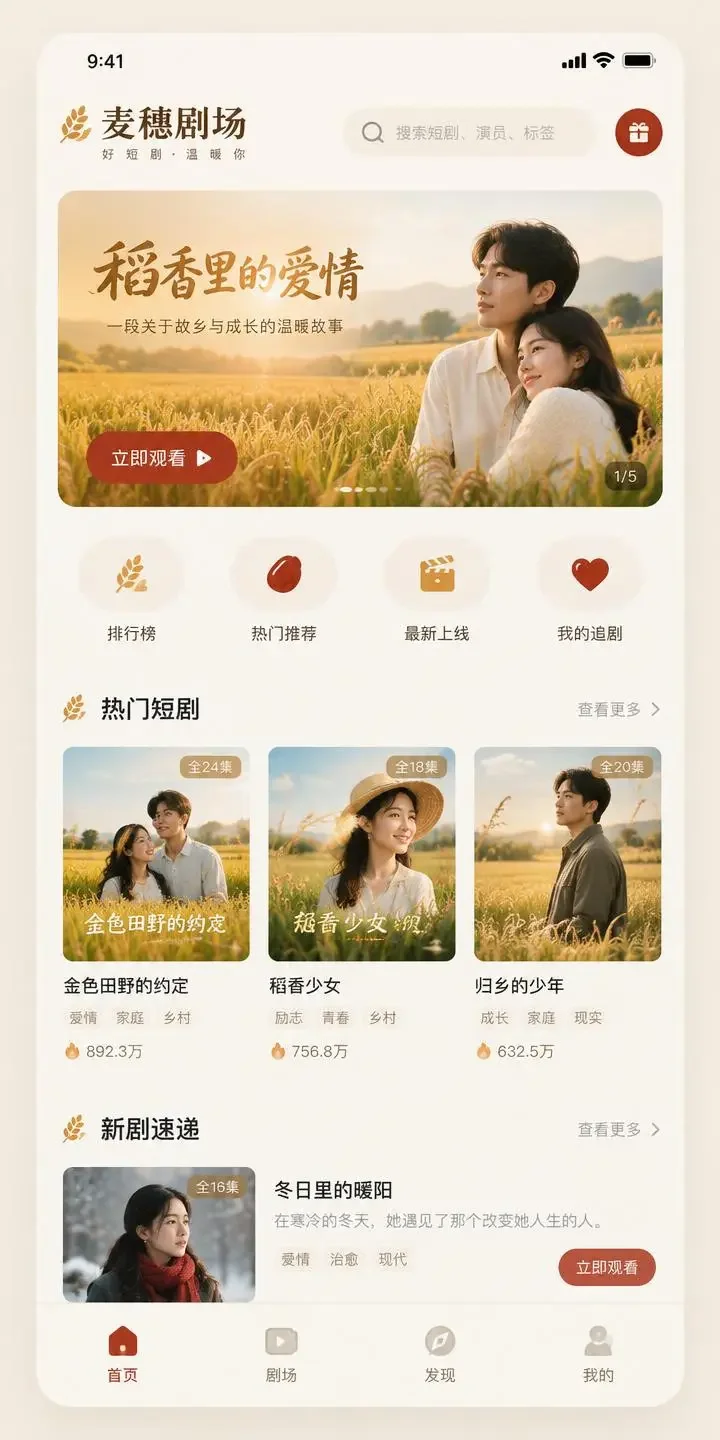 91精品短剧 APP 界面预览图，古风短剧卡片列表